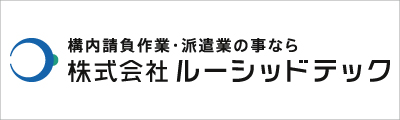 株式会社ルーシッドテック